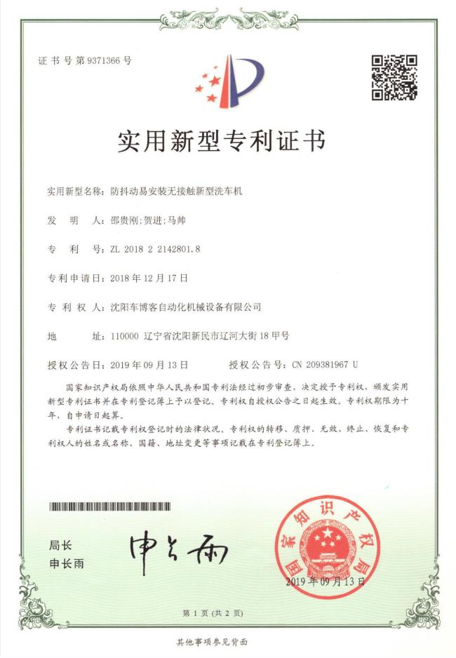防抖动易安装无接触新型洗车机.jpg