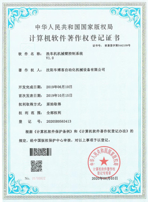 洗车机械臂控制系统V1.0.png